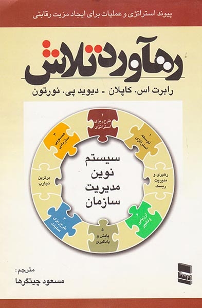 رهآورد تلاش