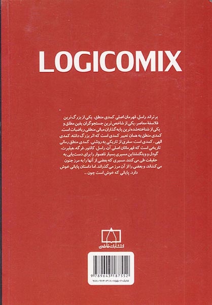 کمدی منطق