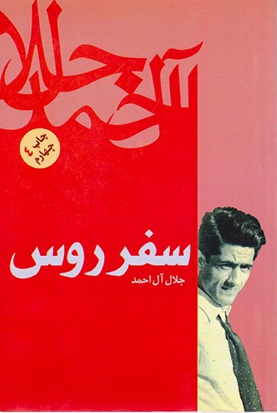 سفر روس