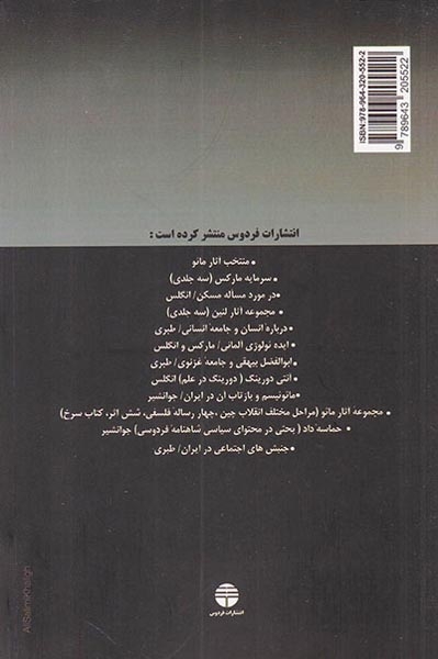 جامعه ایران در دوران رضاشاه پهلوی(فردوس)طبری