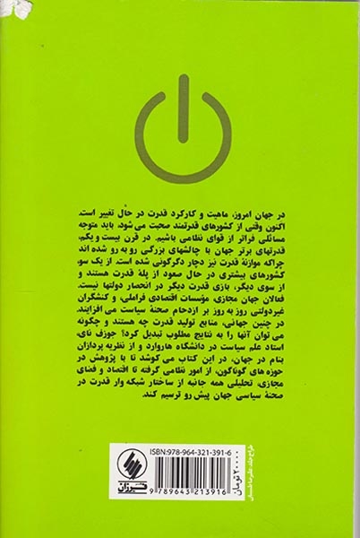 آینده قدرت