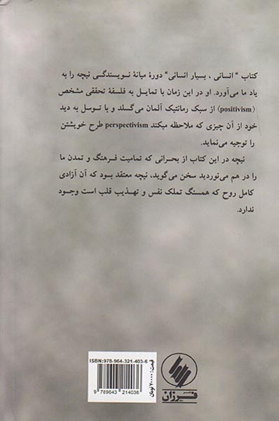 انسانی بسیار انسانی