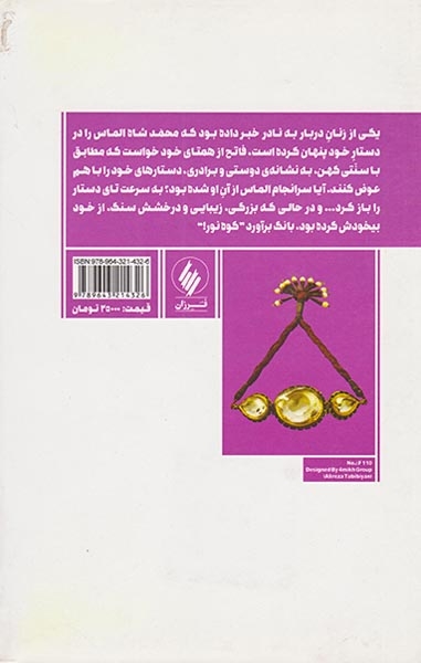 الماس کوه نور(فرزان روز)سلطانی