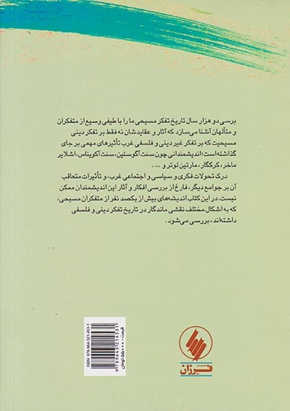 تاریخ تفکر مسیحی