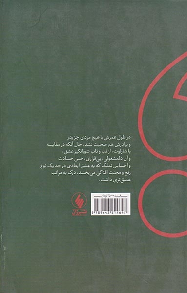 جان آزاده زندگینامه امیلی برونته(فرزان روز)زهادی