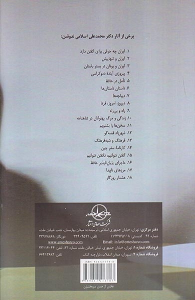 دیدگاه ها5جلدی (درباره آثار دکتر محمدعلی اسلامی ندوشن)