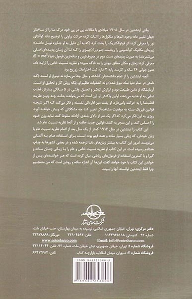 نظریه نسبیت خاص و عام