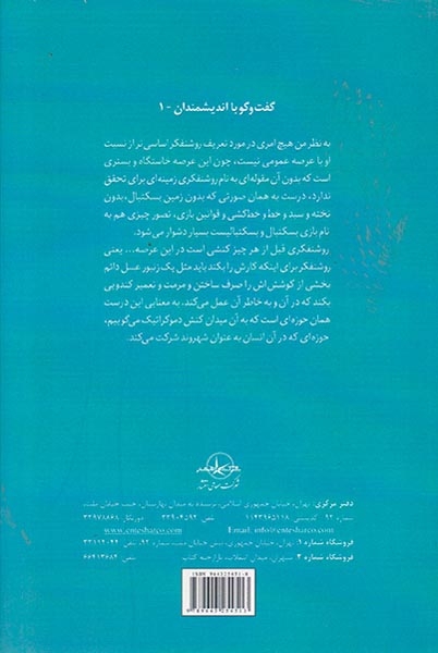 روشنفکری و عرصه عمومی
