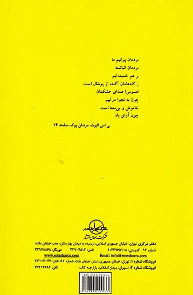 شعر مدرن قرن بیستم و بیست شاعر مدرن