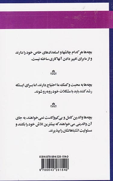 بچه ها بهشتی هستند