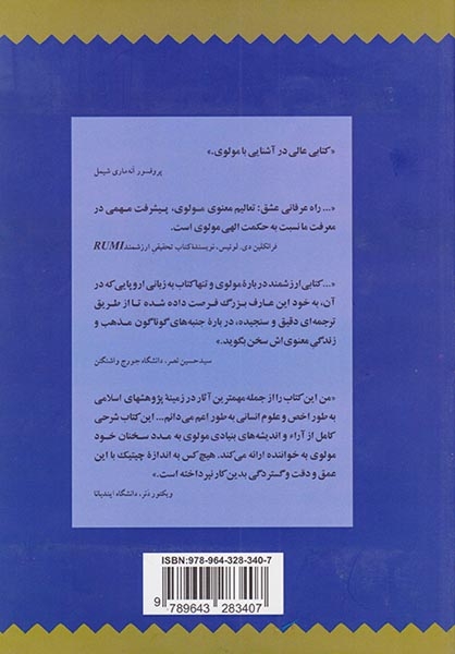 راه عرفانی عشق(پیکان)عباسی