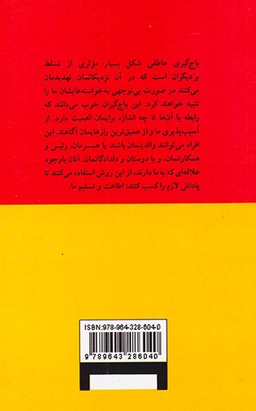 باج گیری عاطفی(پیکان)شیخ جوادی