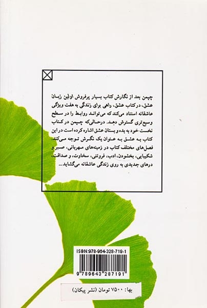 عشق راهی برای زندگی