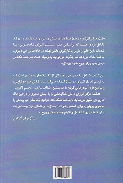 هفت مرکز انرژی در بدن شما
