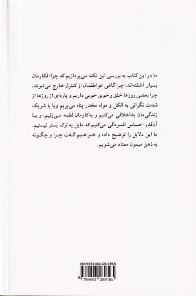 اعتیاد به ذهن میمون(پیکان)شیخ جوادی