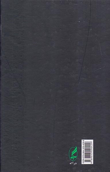 موسیقی شعر(آگه)کدکنی
