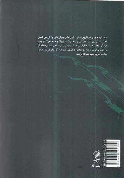 مشعشعیان