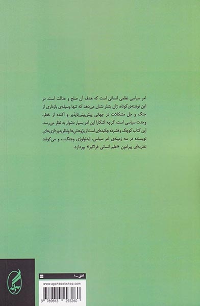 چکیده ی فلسفه سیاسی
