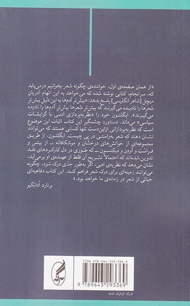 چگونه شعر بخوانیم(آگه)چهرازی