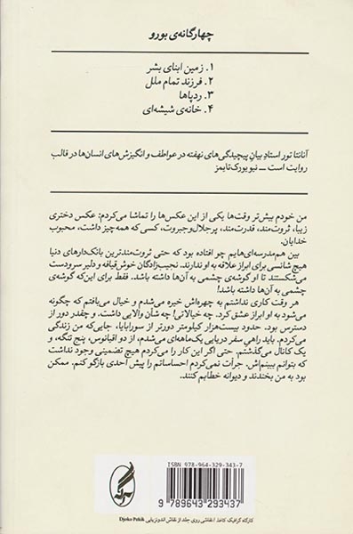 زمین ابنای بشر