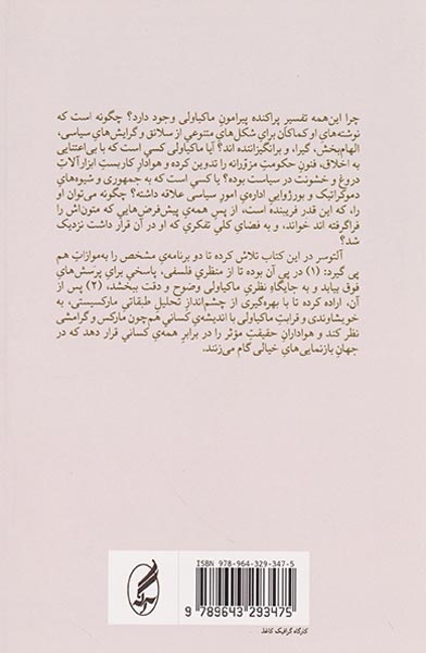ما و ماکیاولی
