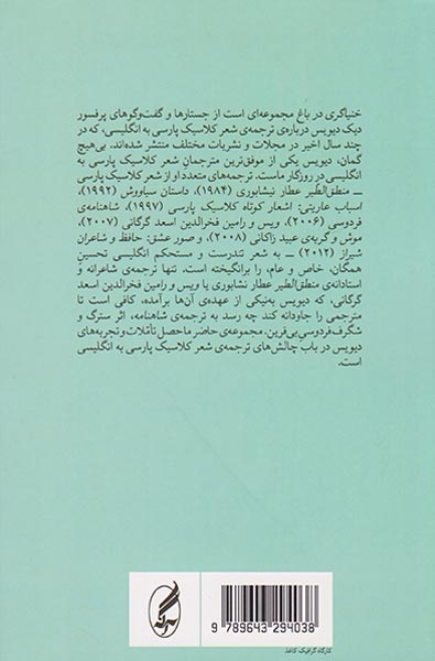 خنیاگری درباغ