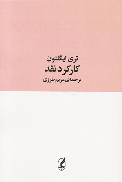 کارکرد نقد