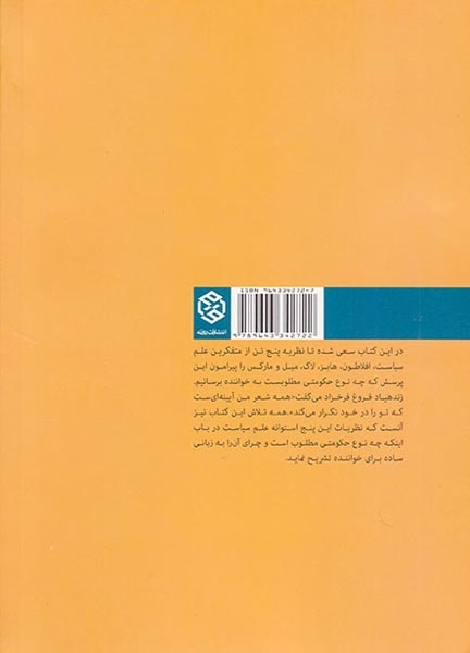 پنج گفتار در باب حکومت
