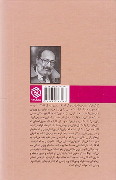 آونگ فوکو(روزنه)علیزاده
