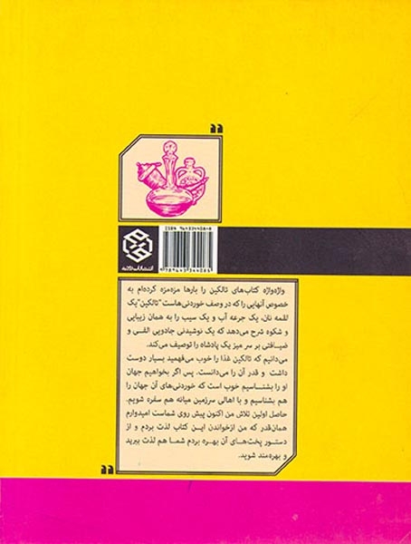 کتاب آشپزی ارباب حلقه ها