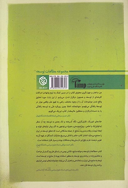 مطالعات توسعه و مولفه منابع