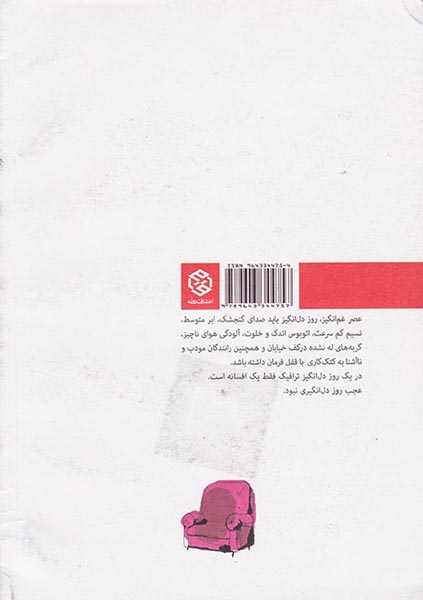 یک روز آفتابی در تهران