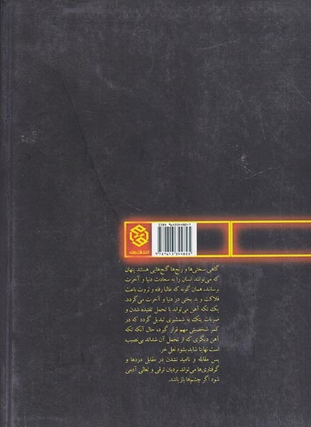 آکادمی شیطان(روزنه)فرزین
