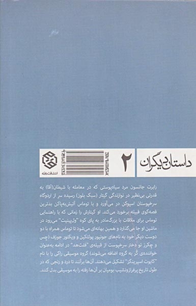 داستان های دیگران2(آوازهای غمگین اردوگاه)