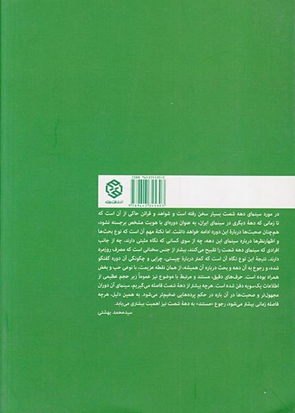 سینمای دهه شصت