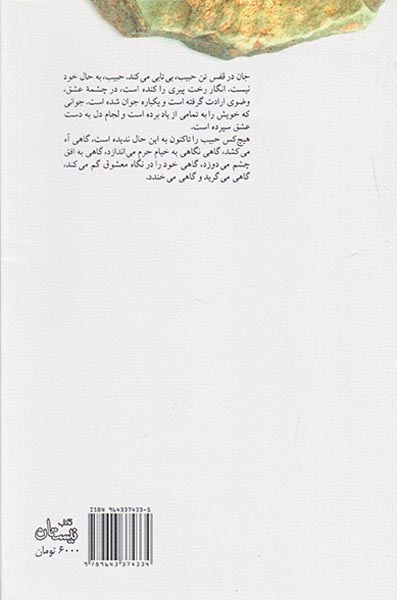 از دیار حبیب