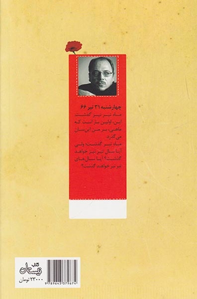 دشت شقایقها(کتاب نیستان)بایرامی