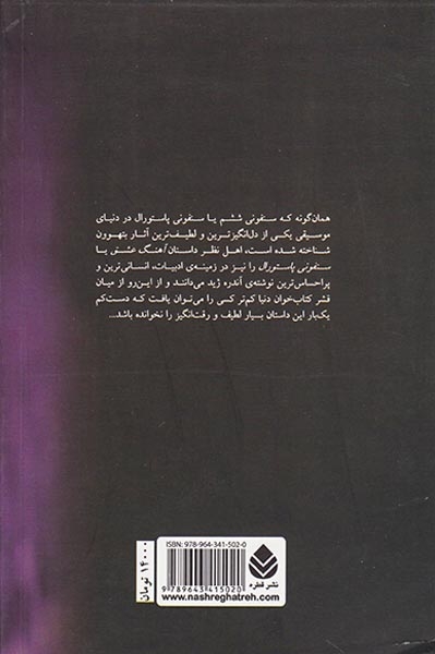 آهنگ عشق(سنفونی پاستورال)قطره