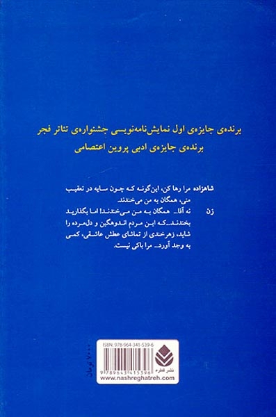 زنان مهتابی مرد آفتابی و دو مرغ آخر عشق