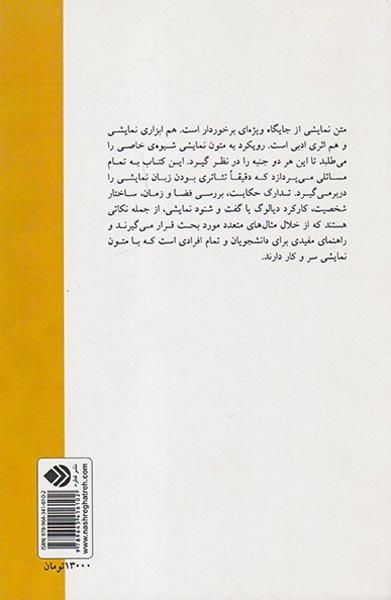 تحلیل متون نمایشی