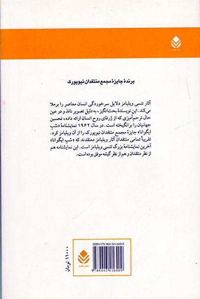 شب ایگوانا(قطره)-خیام