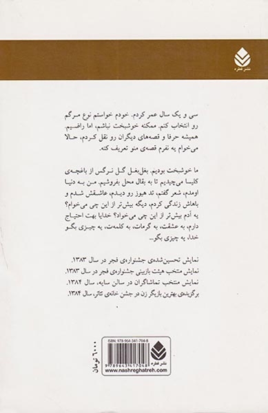 یک شب دیگر هم بمان سیلویا