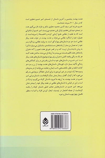 زیر گنبد هفت رنگ
