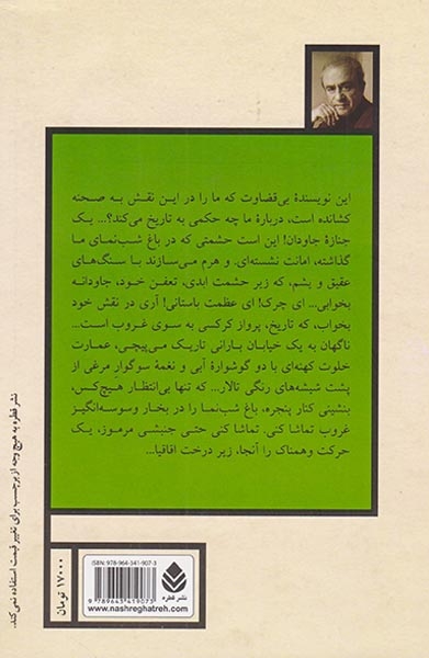 باغ شب نمای ما(قطره)رادی