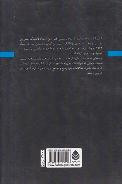 تئاتر نو در فرانسه