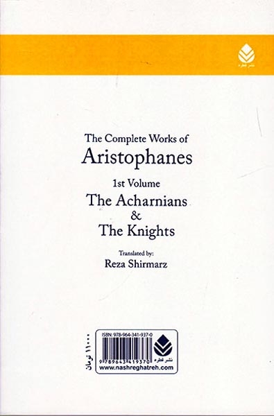 آخارنی ها و سلحشوران