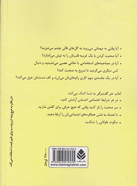 هنر گفت و گو
