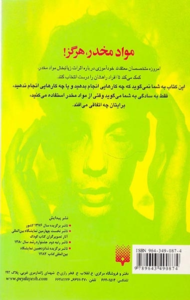 راهنمای دختران و پسران(مواد مخدر،هرگز)