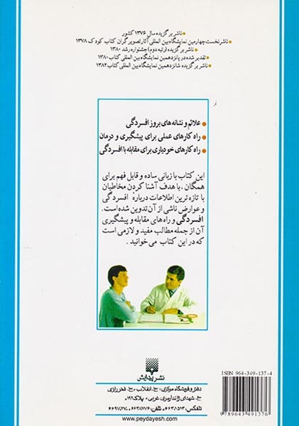 پزشک خانواده(افسردگی)پیدایش