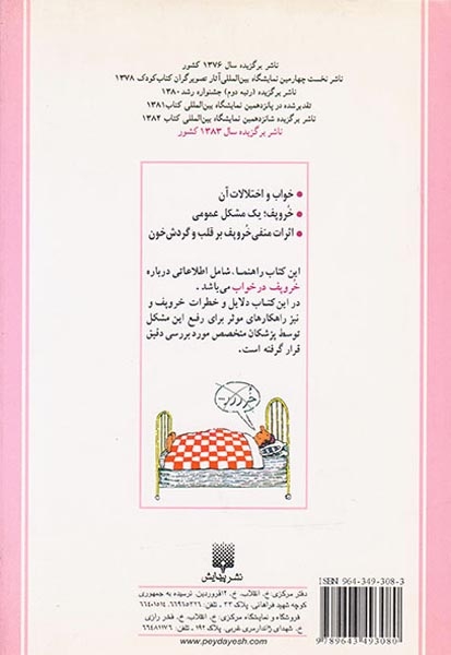 پزشک خانواده(خروپف در خواب)پیدایش